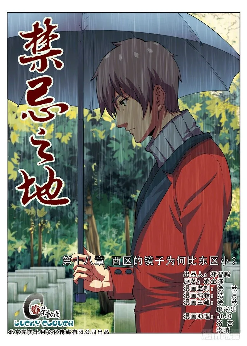 第21画 西区的镜子为（上） 第1页