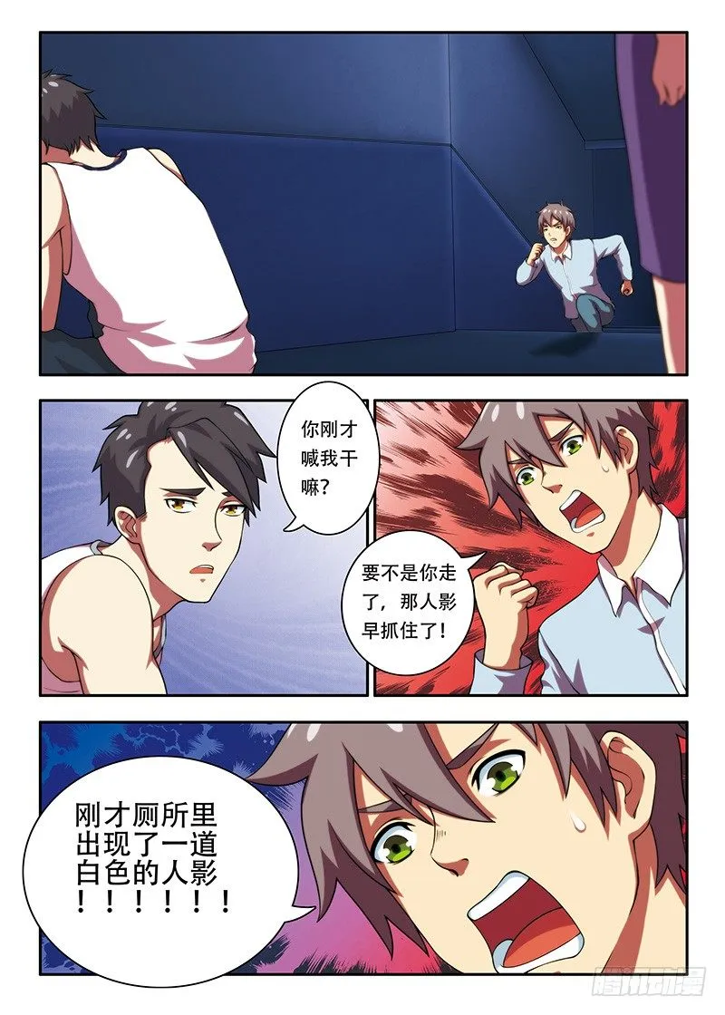 第21画 西区的镜子为（下） 第5页