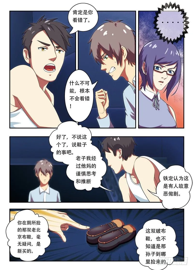 第21画 西区的镜子为（下） 第6页