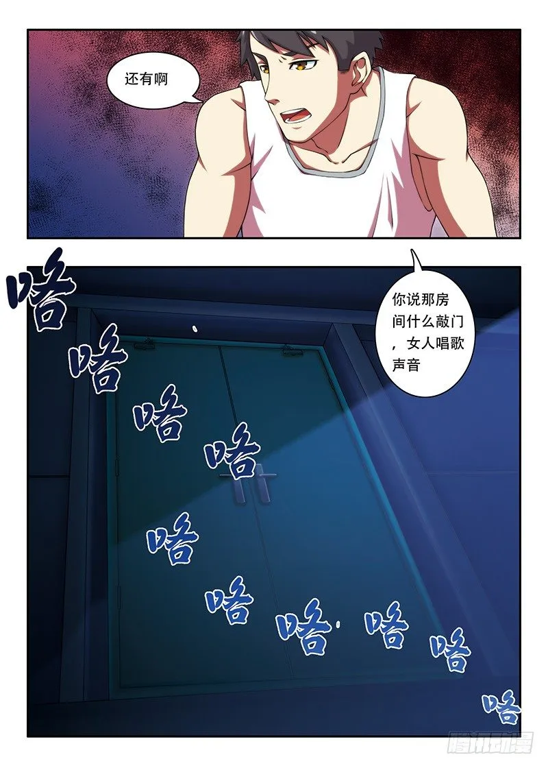 第21画 西区的镜子为（下） 第7页