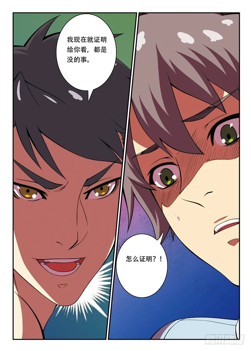 第21画 西区的镜子为（下） 第8页
