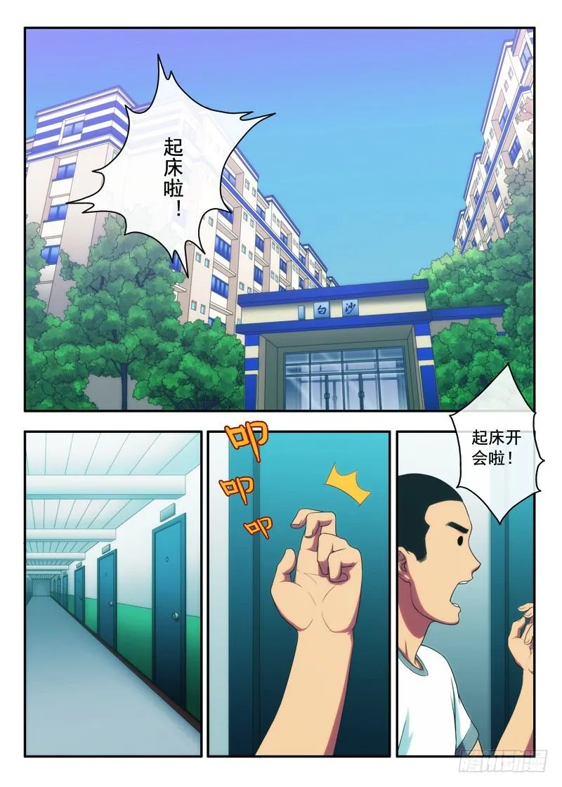 第23画 登北高峰（上） 第2页