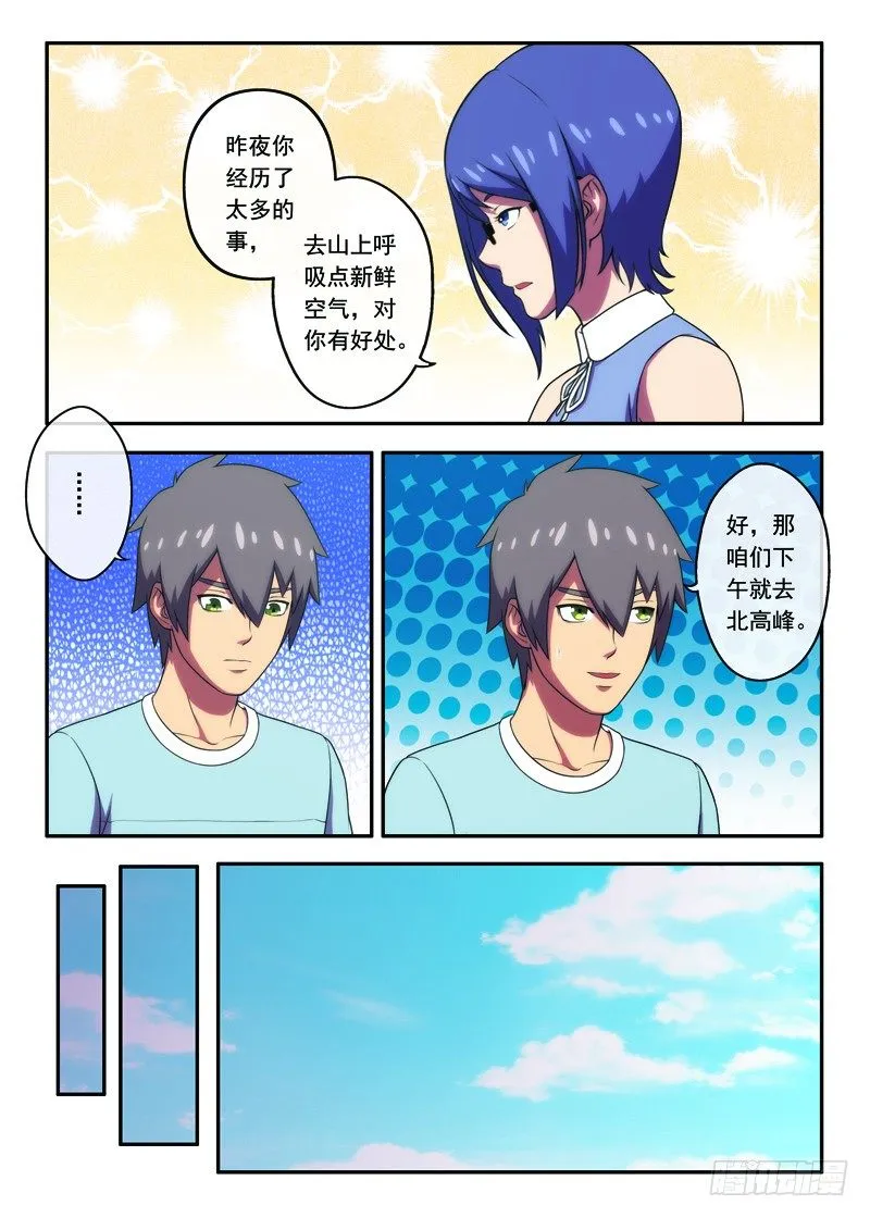 第23画 登北高峰（下） 第5页