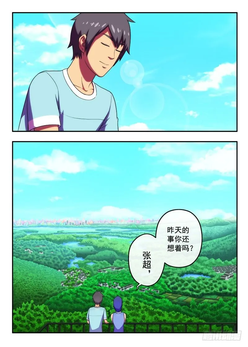第23画 登北高峰（下） 第7页