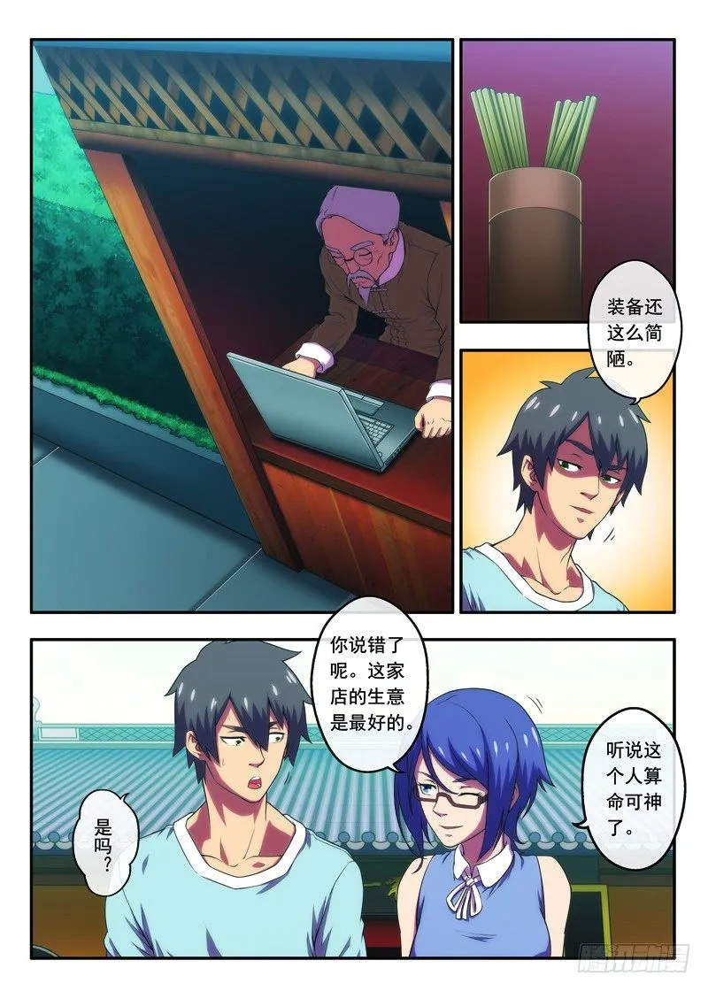 第24话北高峰上的算命先生下 第1页
