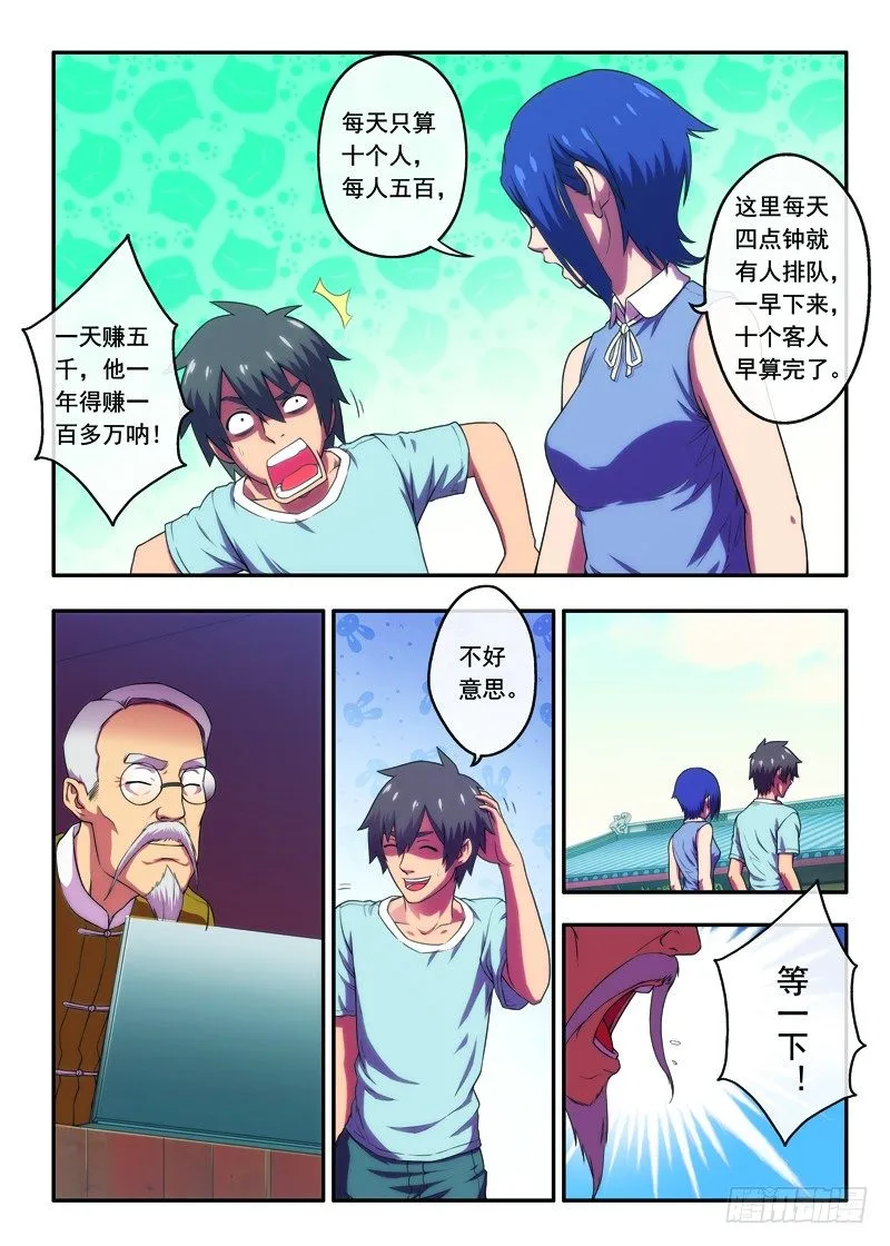第24话北高峰上的算命先生下 第2页