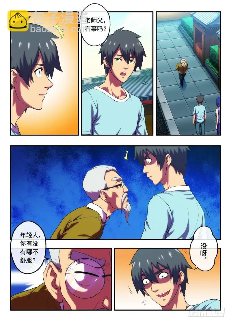 第24话北高峰上的算命先生下 第3页