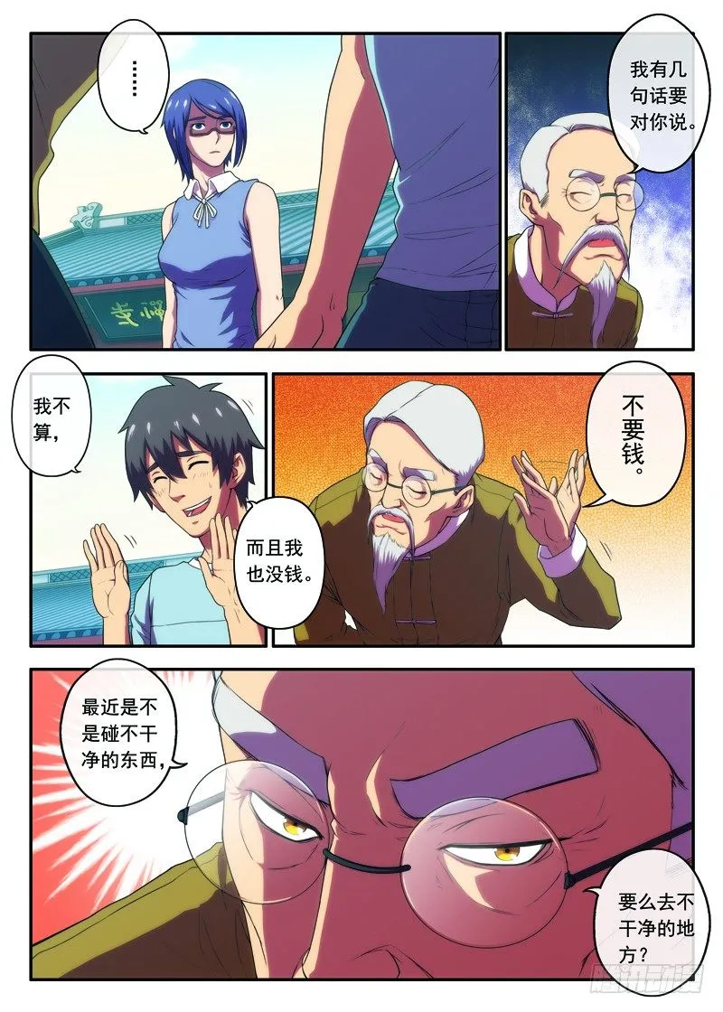 第24话北高峰上的算命先生下 第4页