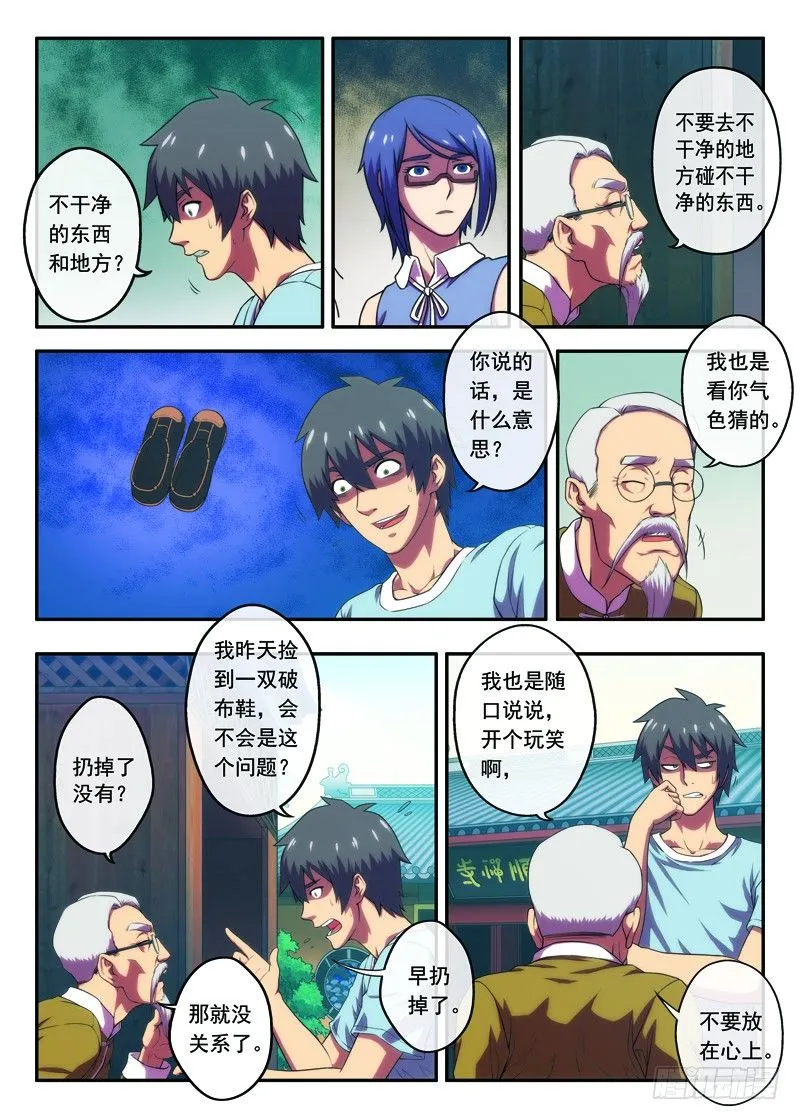 第24话北高峰上的算命先生下 第5页