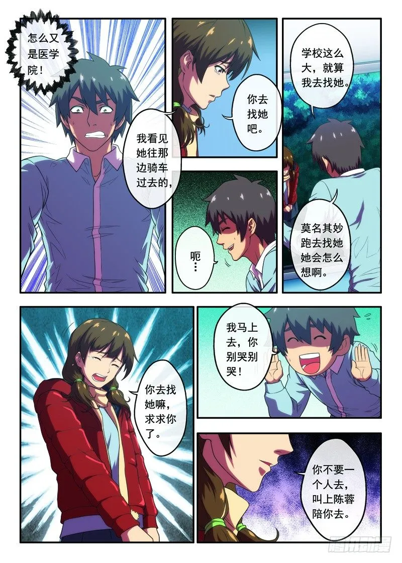 第25画人格分裂的超能下 第2页