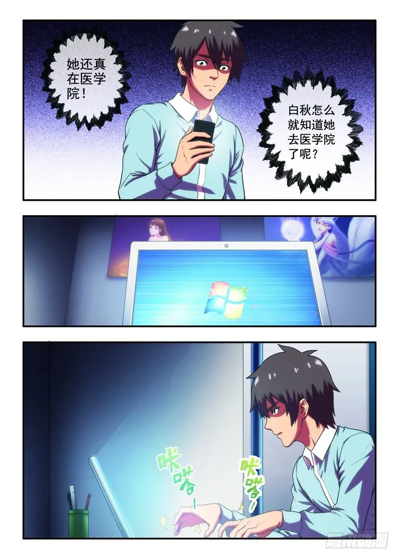 第25画人格分裂的超能下 第5页