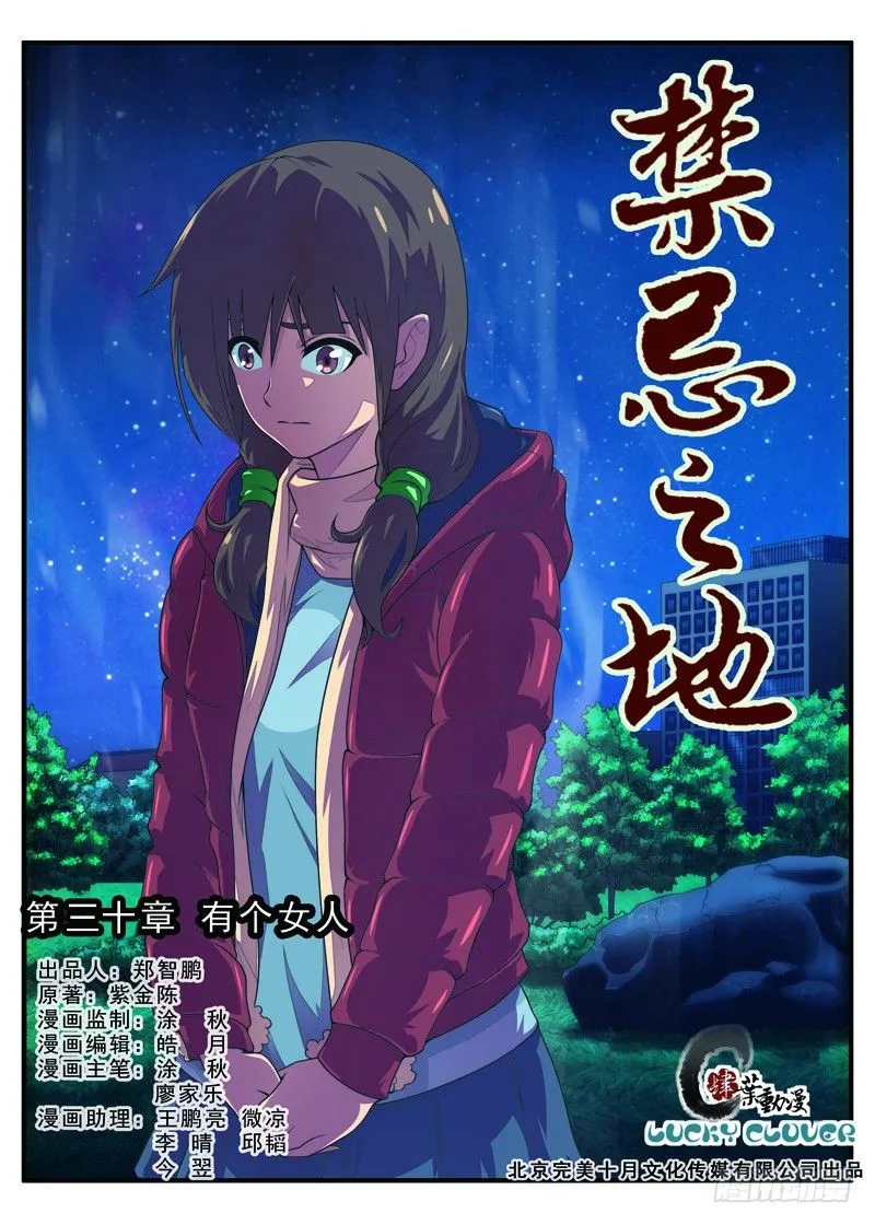 第30 有个女人（上） 第1页