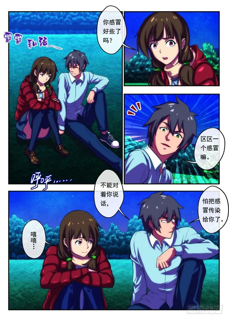 第30 有个女人（上） 第4页