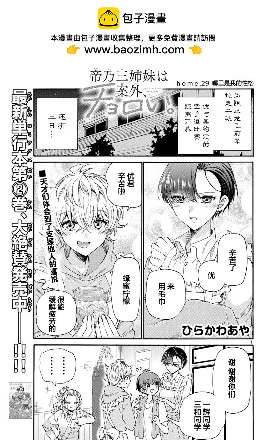 第29话 第1页