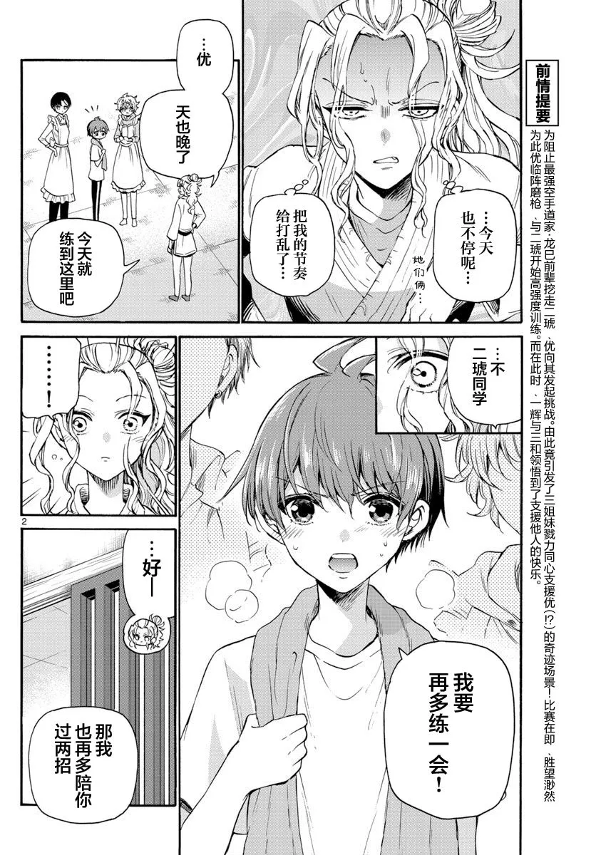 第29话 第2页