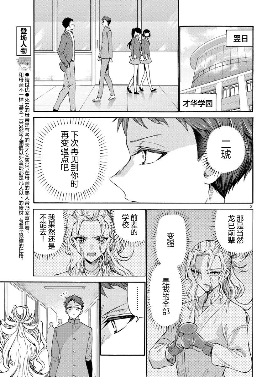 第29话 第3页