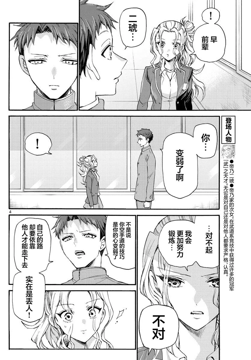 第29话 第4页