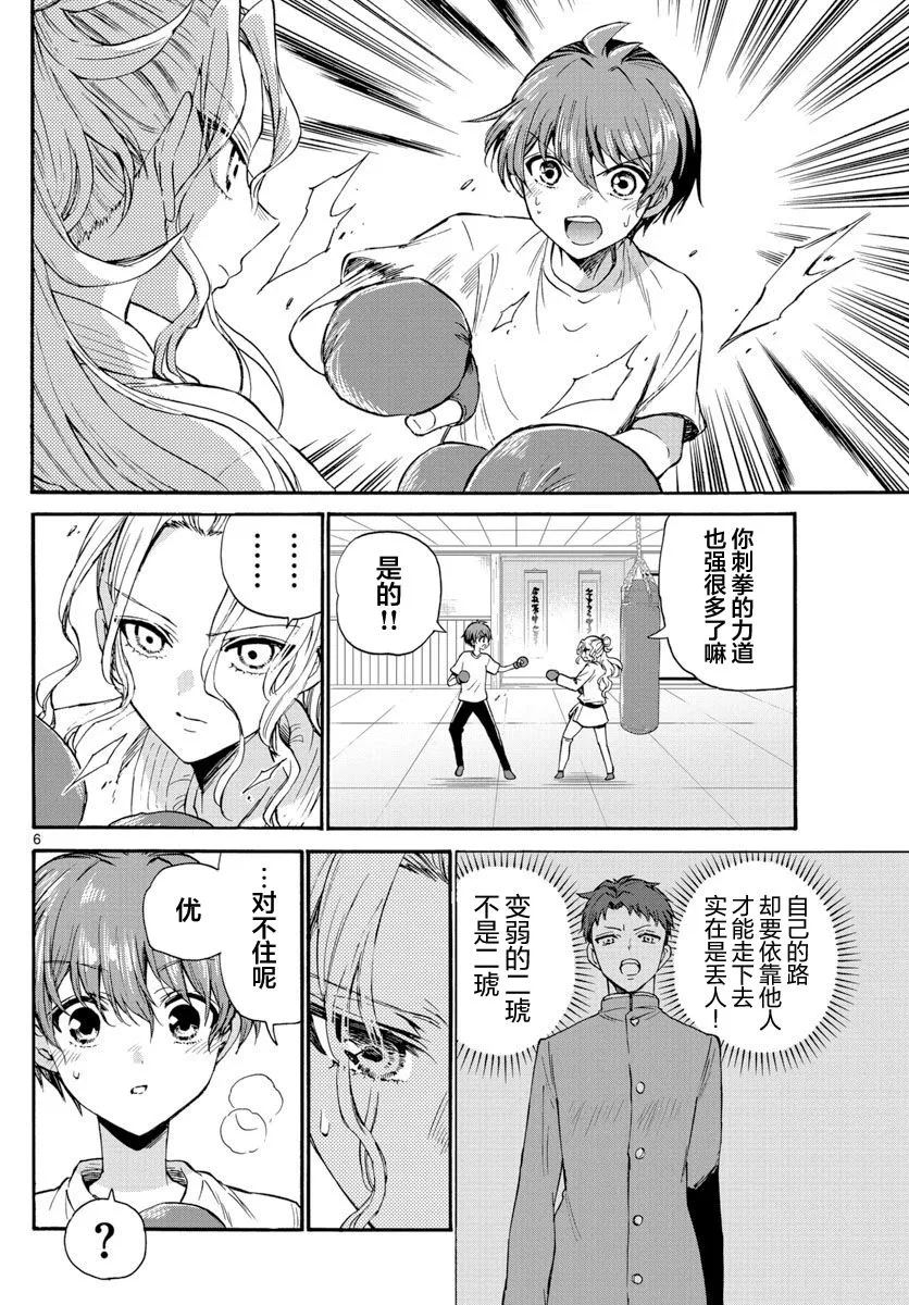 第29话 第6页