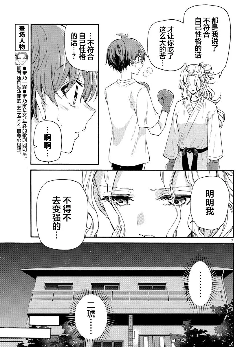 第29话 第7页