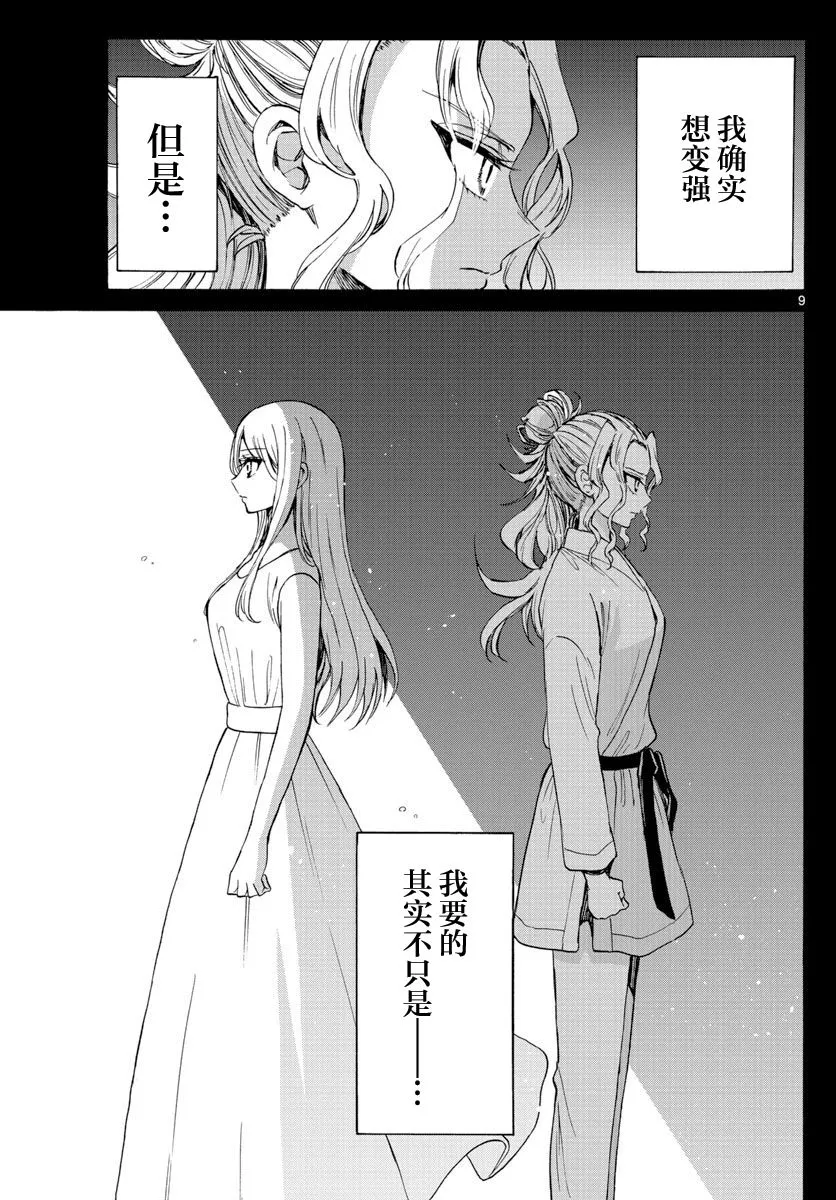 第29话 第9页