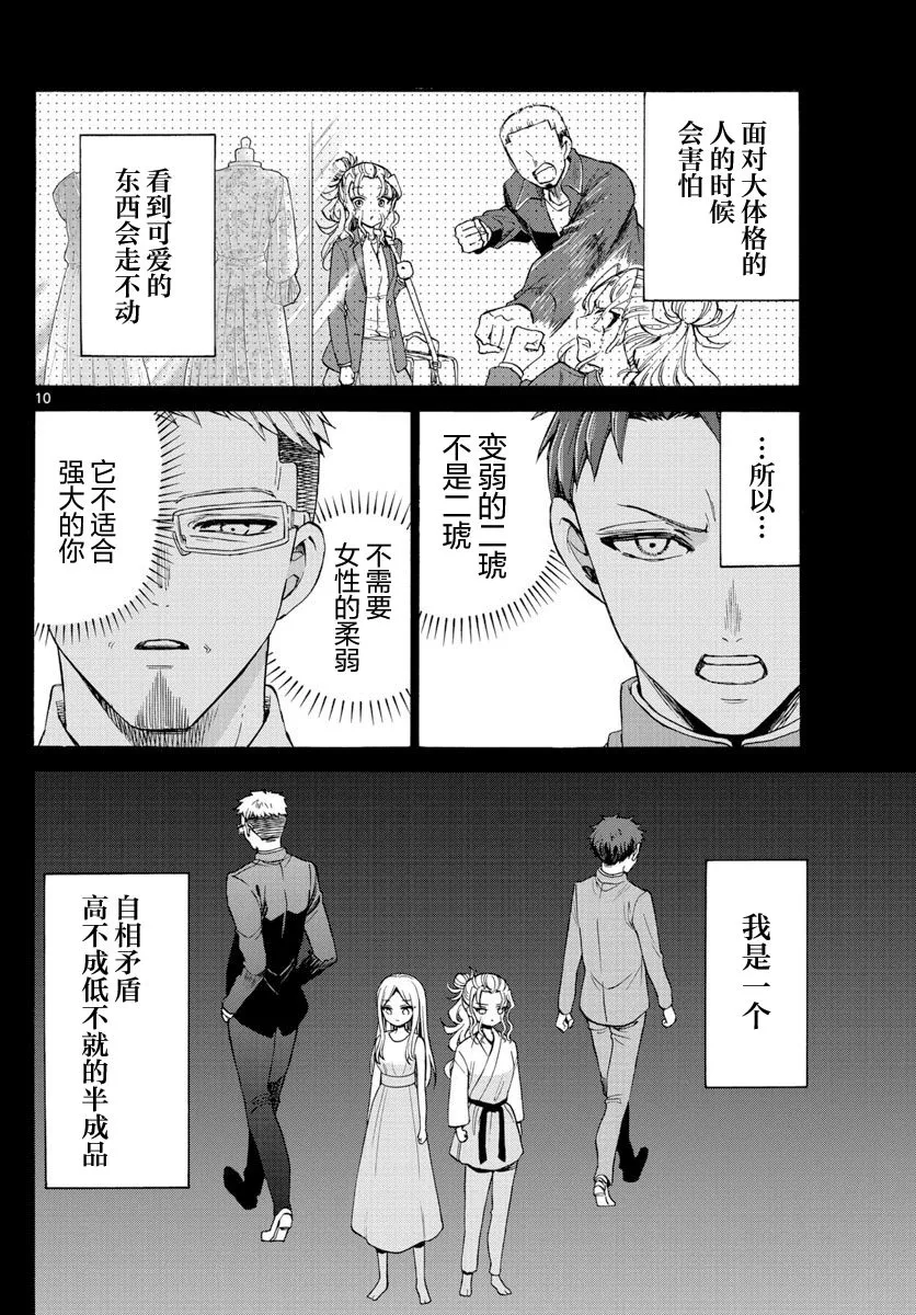 第29话 第10页