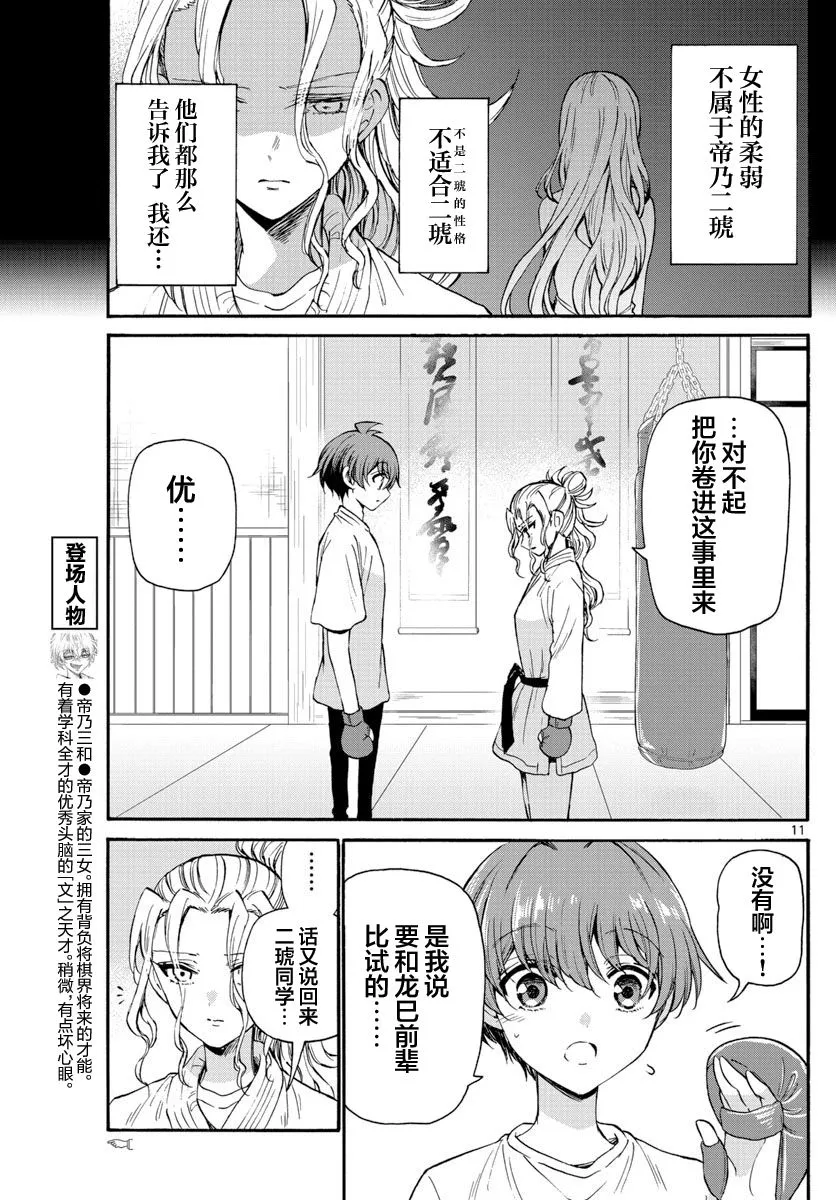 第29话 第11页