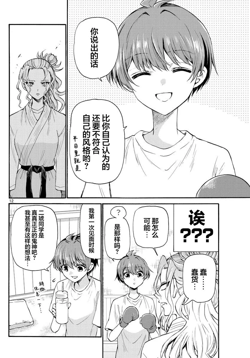 第29话 第12页
