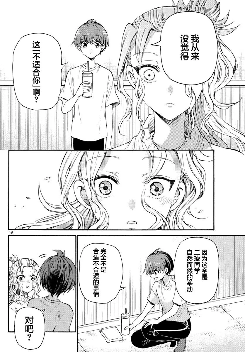 第29话 第16页