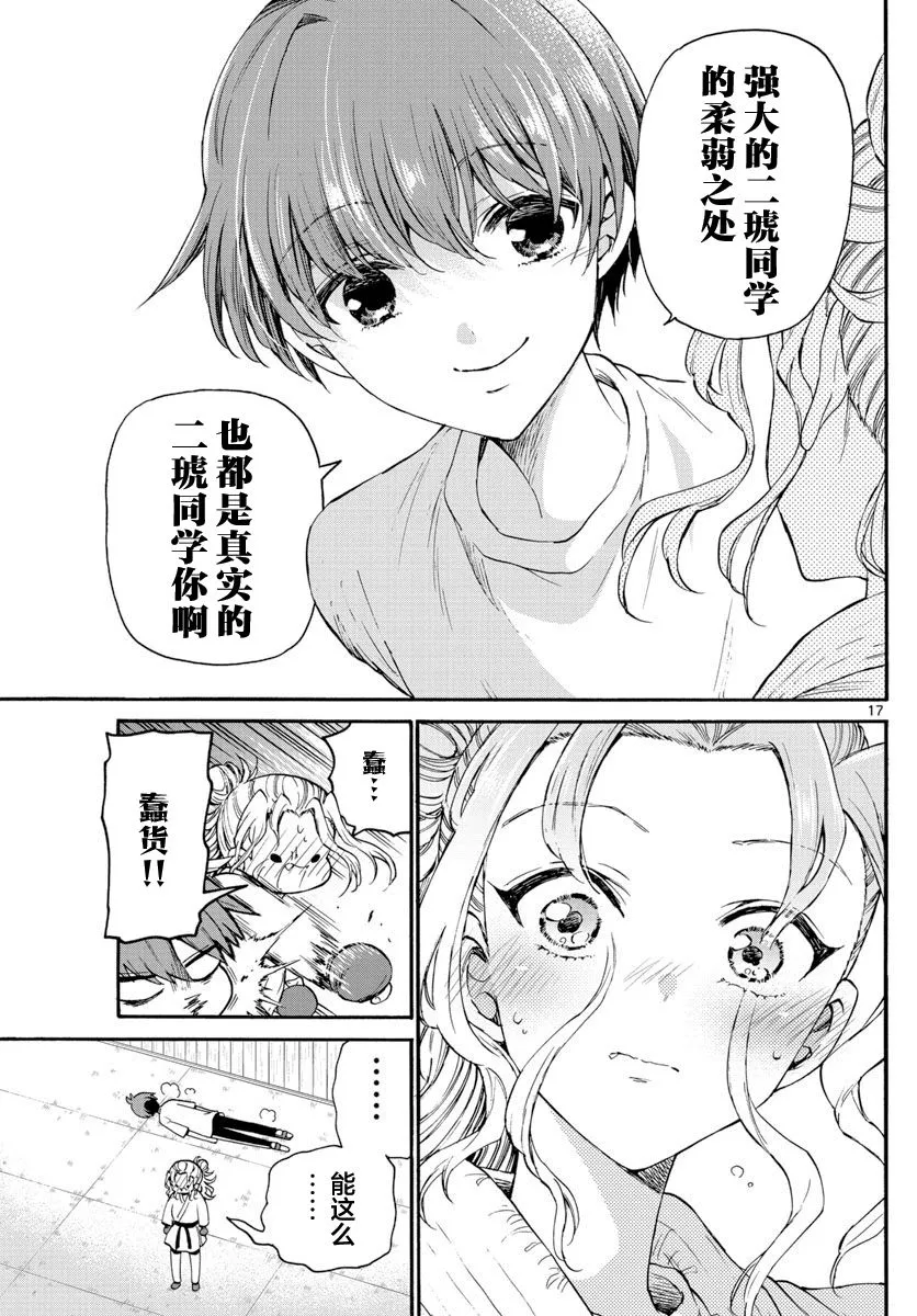 第29话 第17页