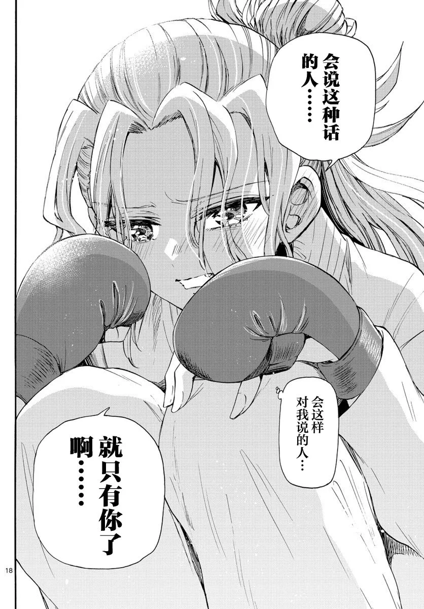 第29话 第18页