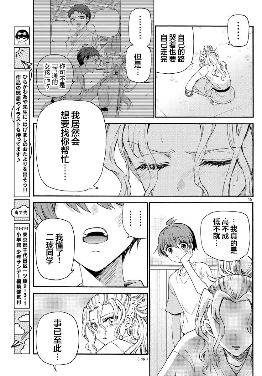 第29话 第19页