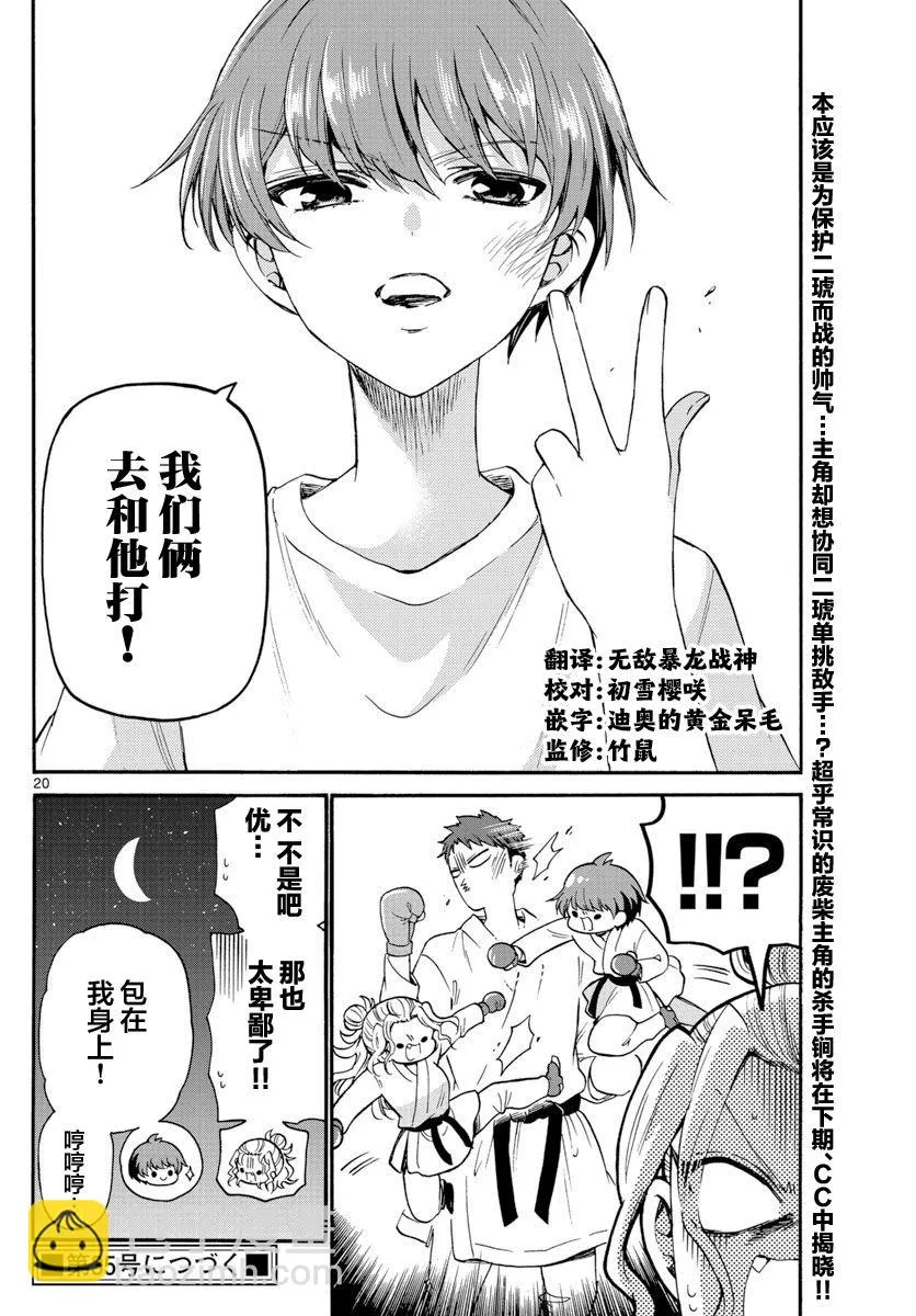 第29话 第20页
