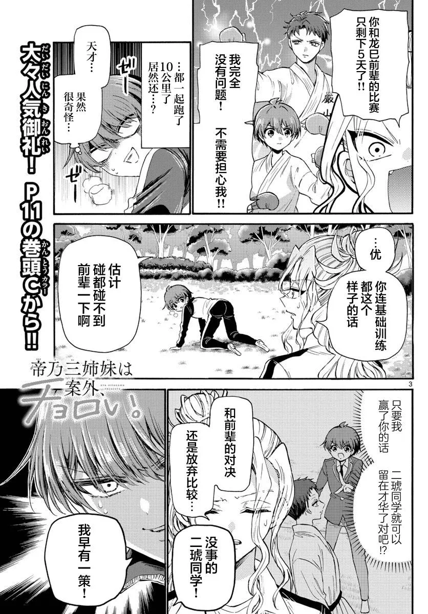 第28话 第3页
