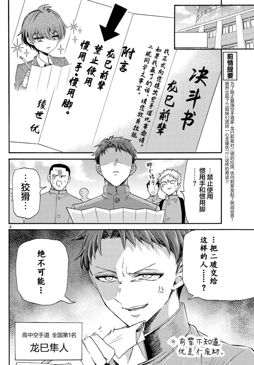 第28话 第4页