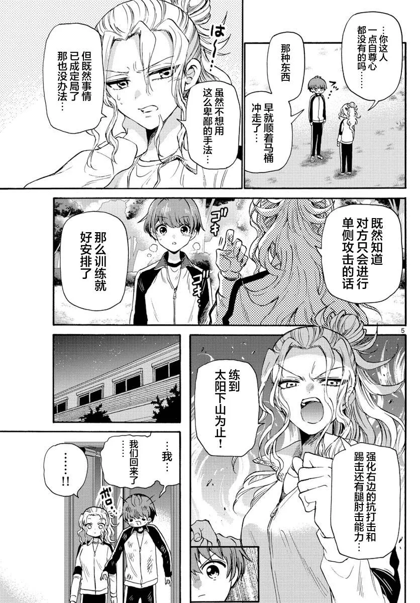 第28话 第5页