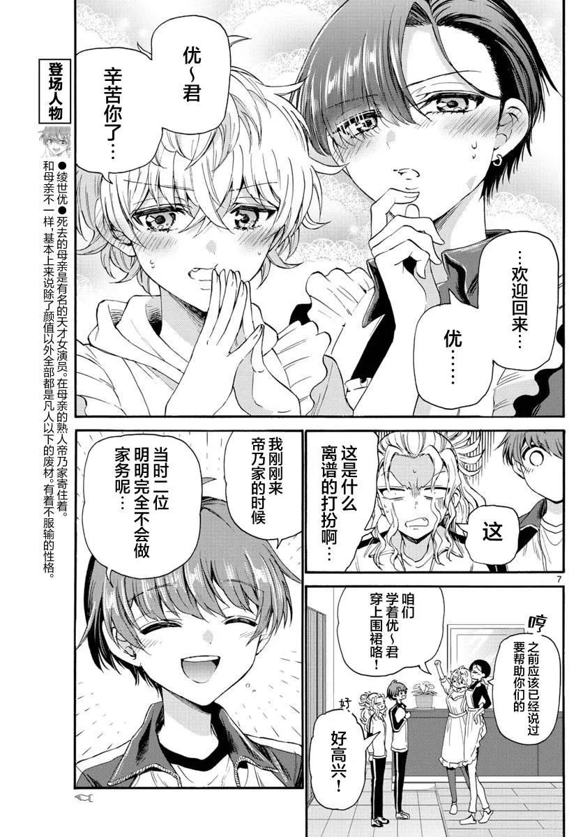 第28话 第7页
