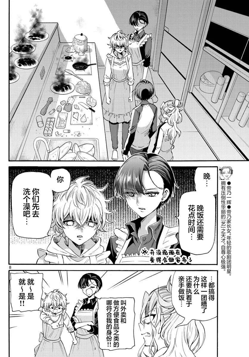 第28话 第8页