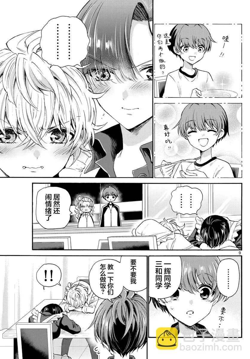 第28话 第9页