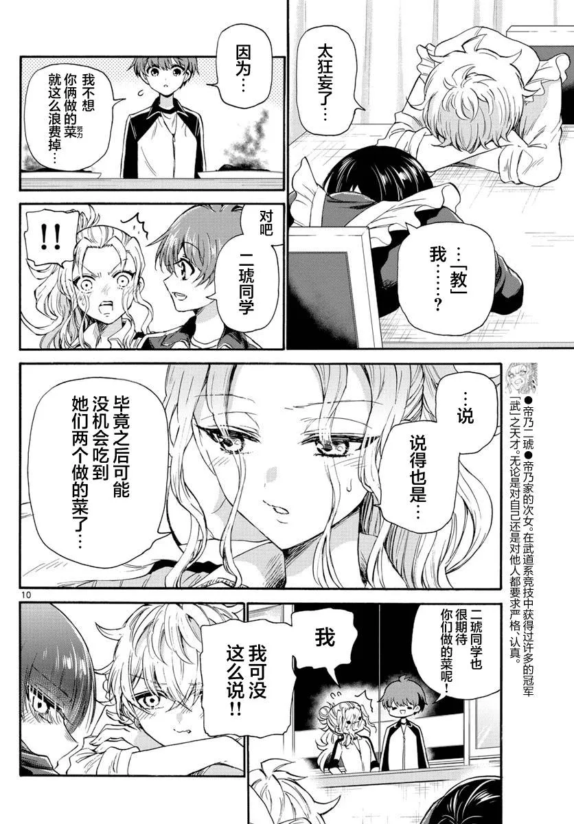 第28话 第10页