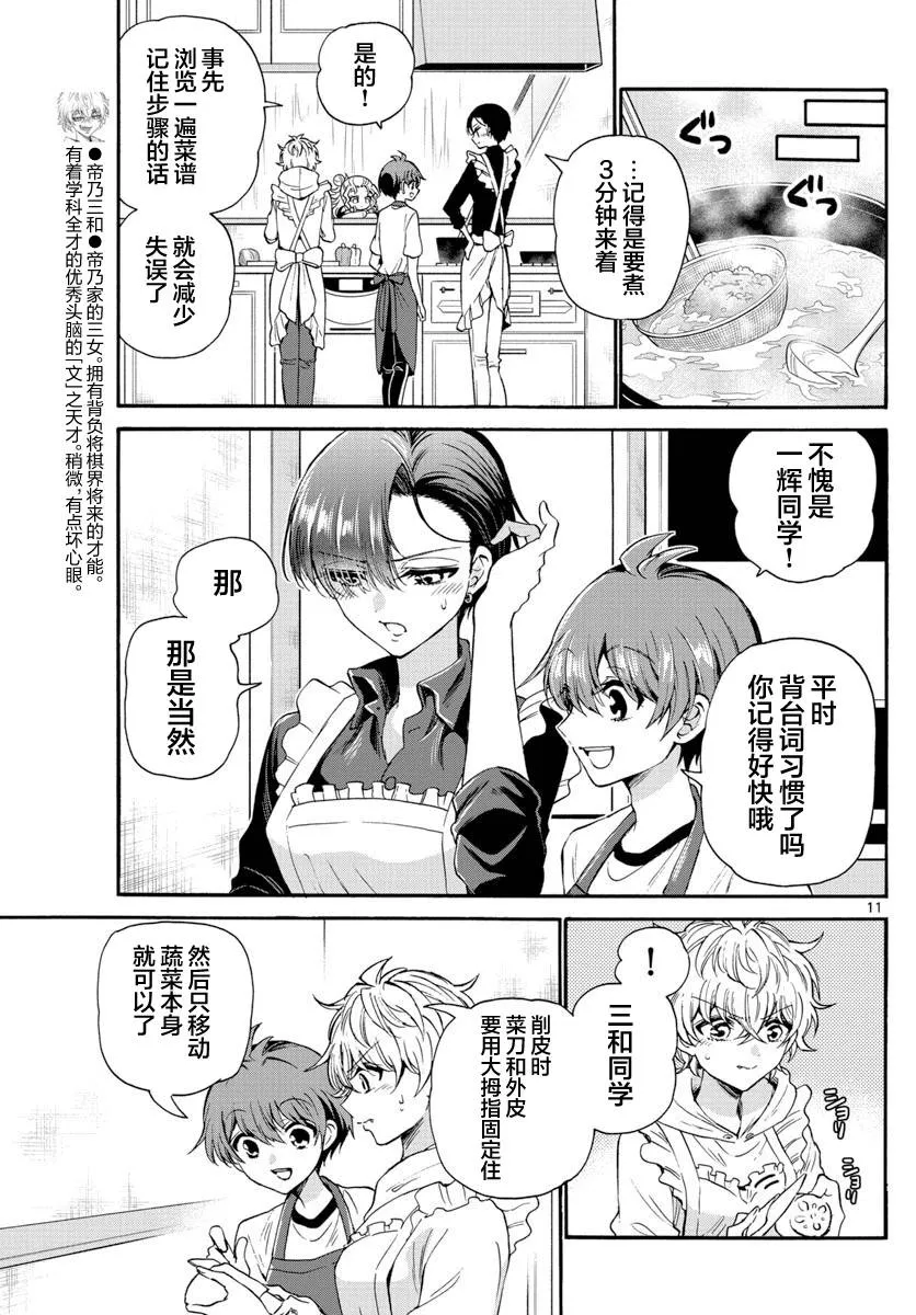 第28话 第11页