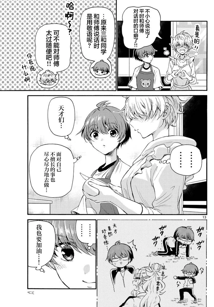 第28话 第13页