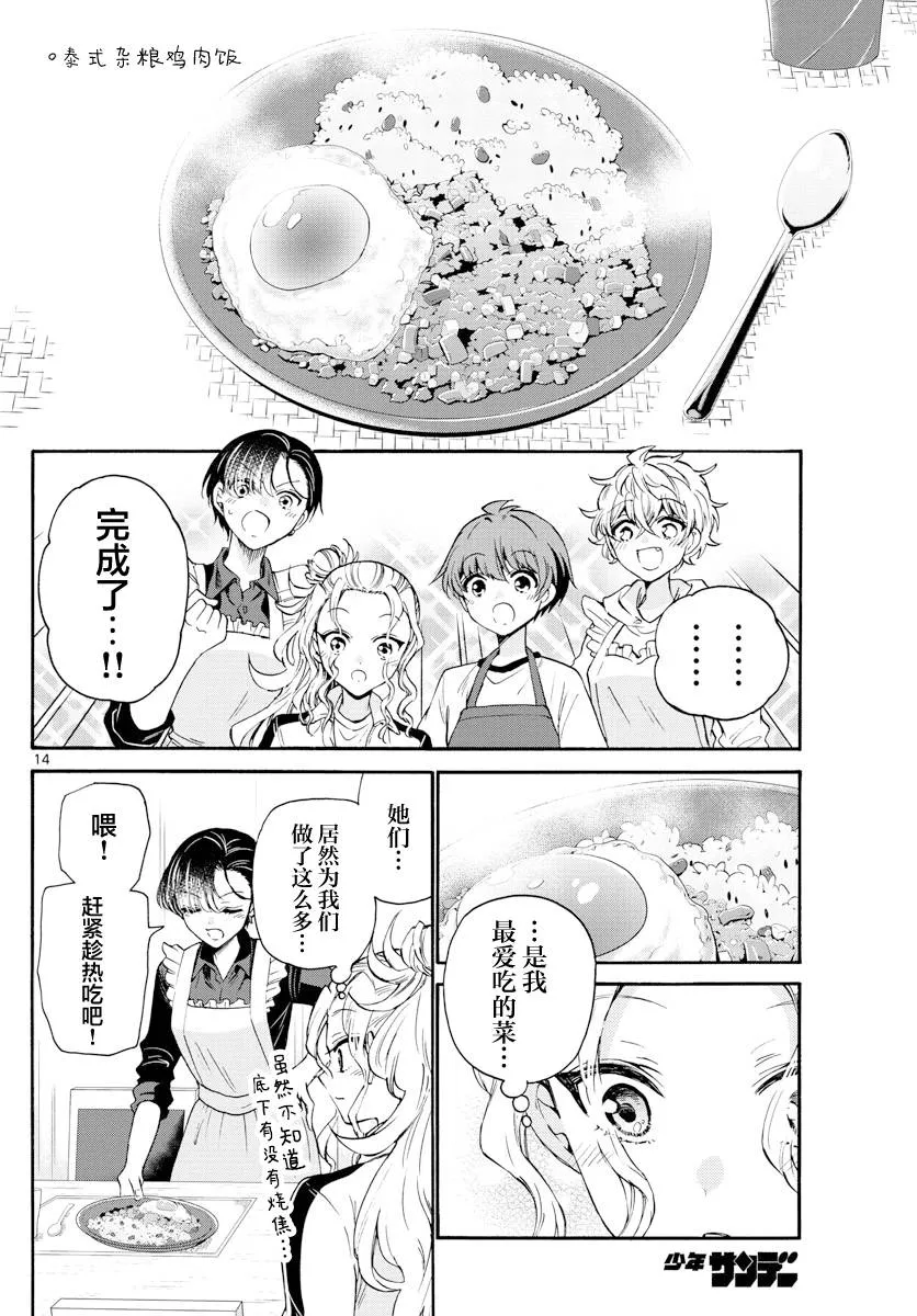 第28话 第14页