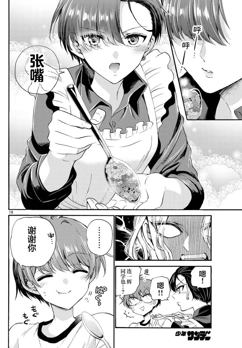 第28话 第18页