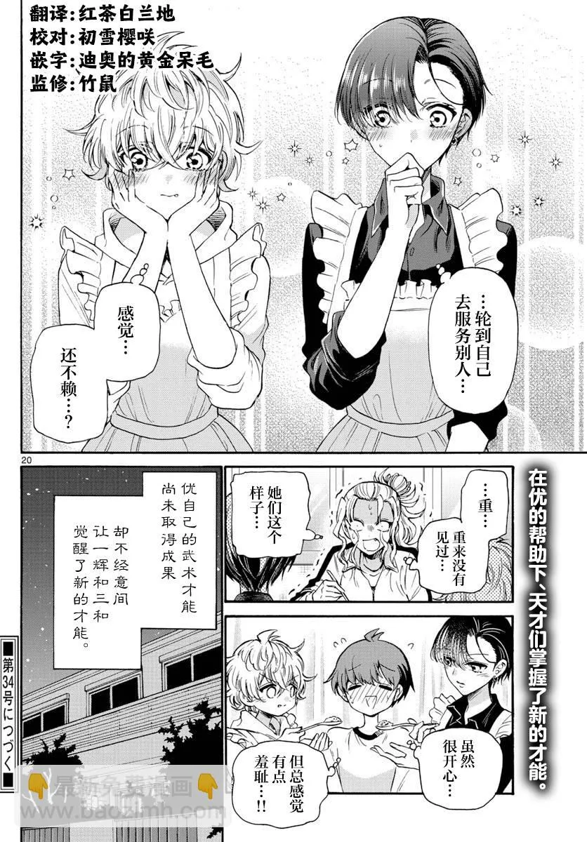 第28话 第20页