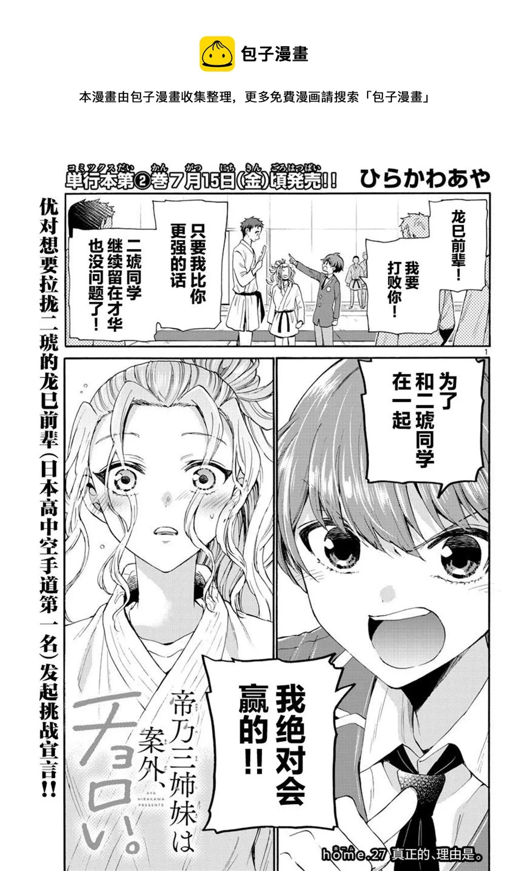 第27话 第1页