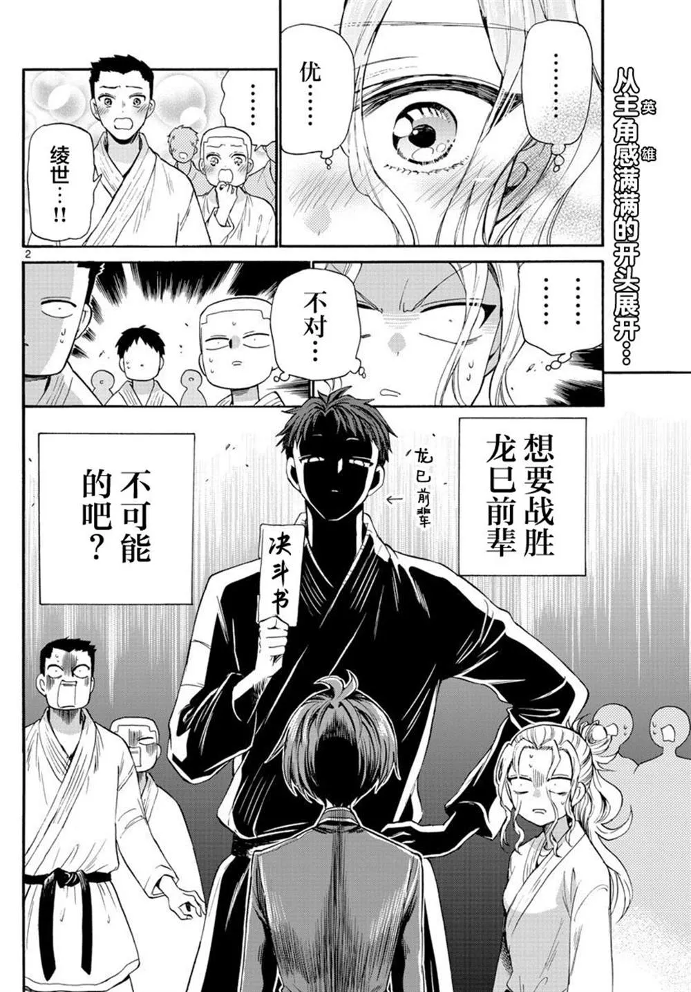 第27话 第2页