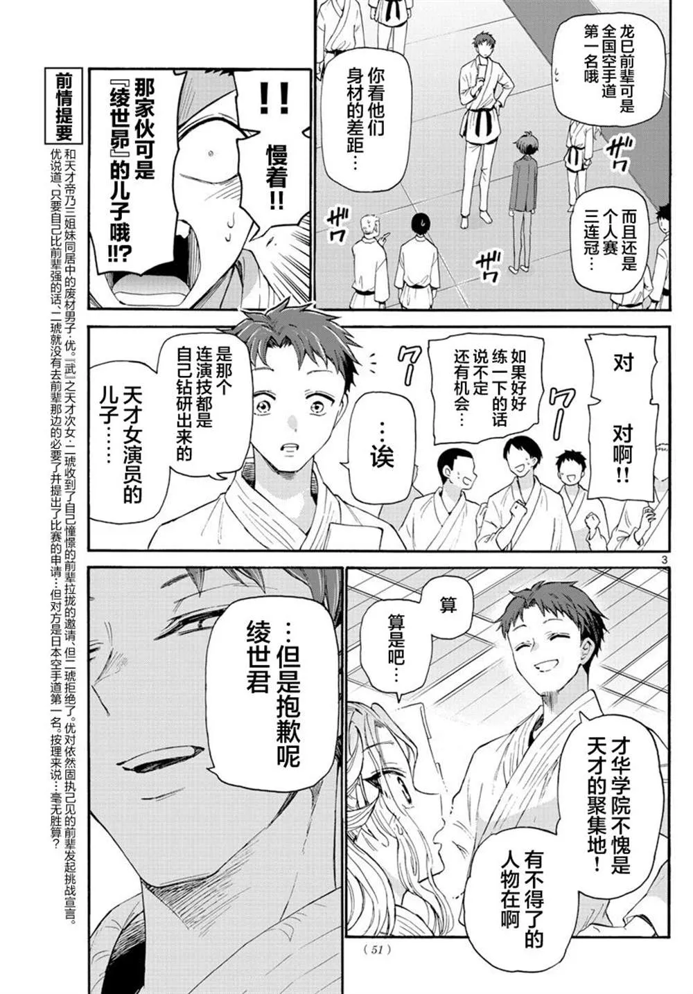 第27话 第3页
