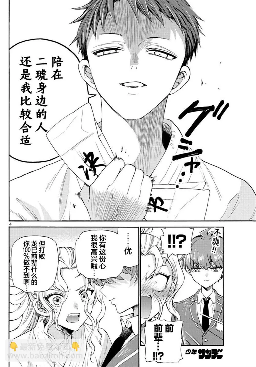 第27话 第4页