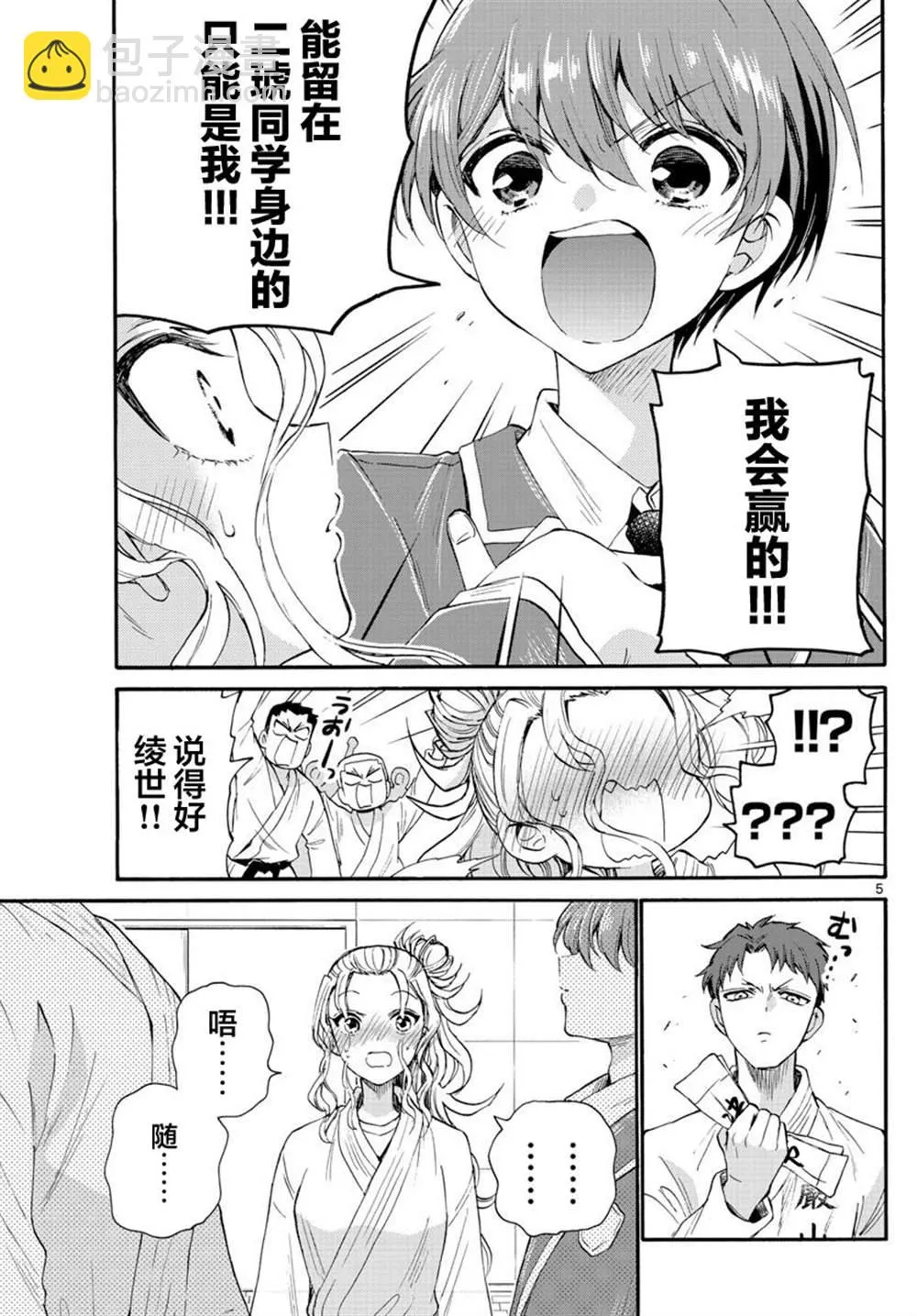 第27话 第5页