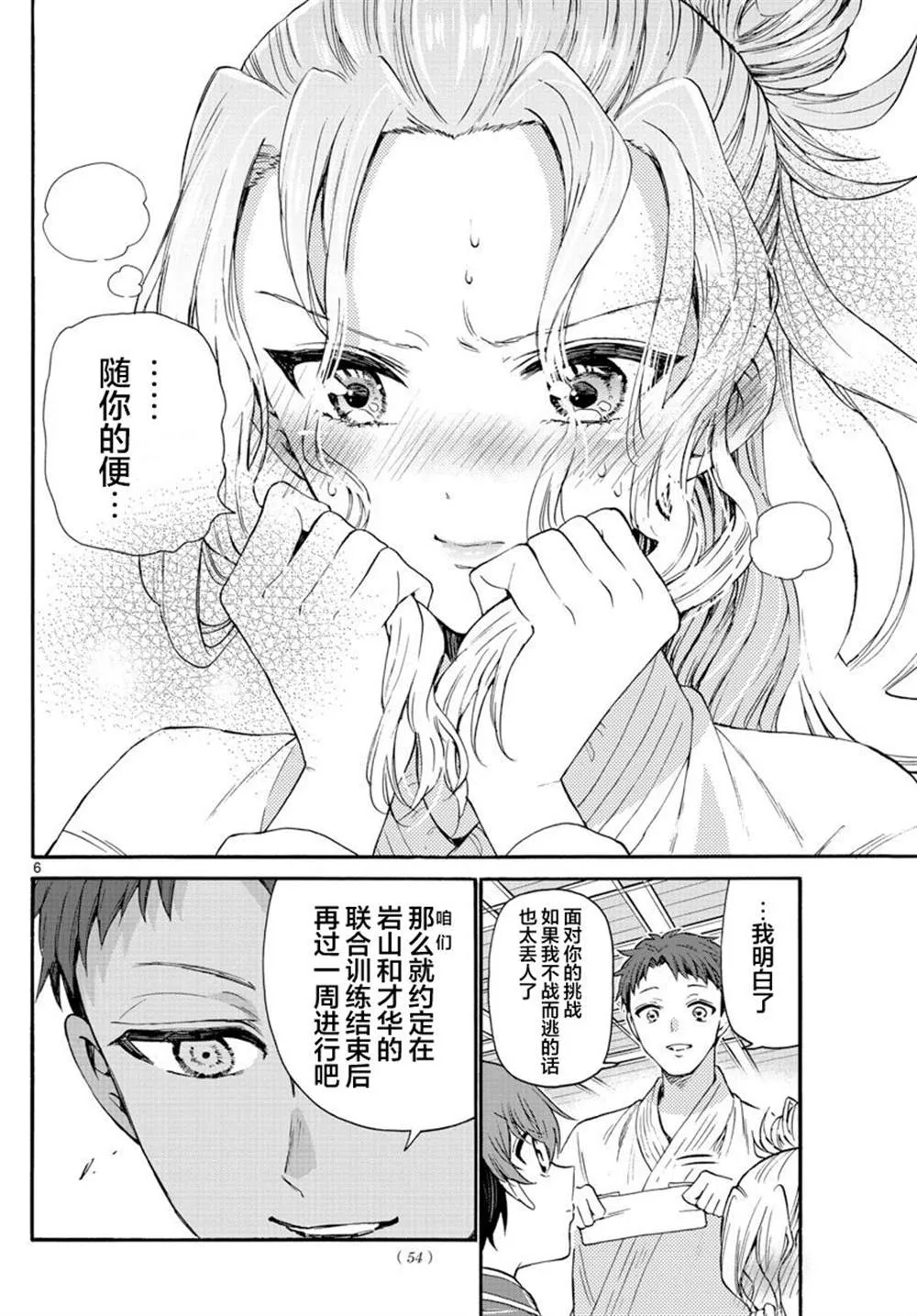 第27话 第6页